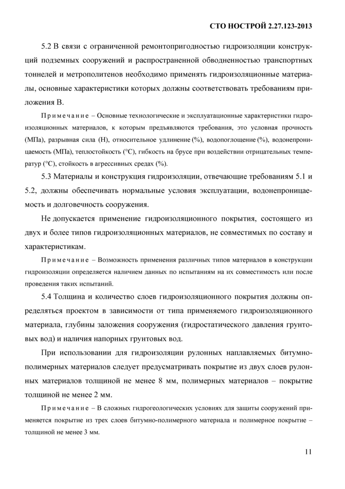 Стр. 18