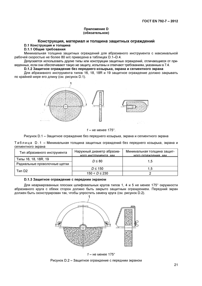 Стр. 27