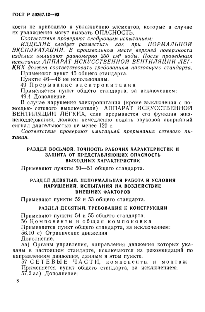 Стр. 12