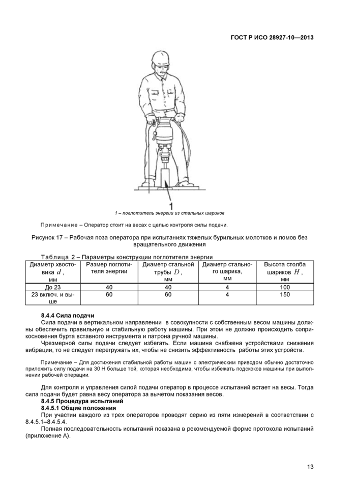 Стр. 16