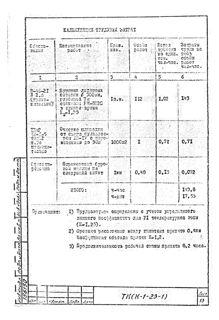 Стр. 13