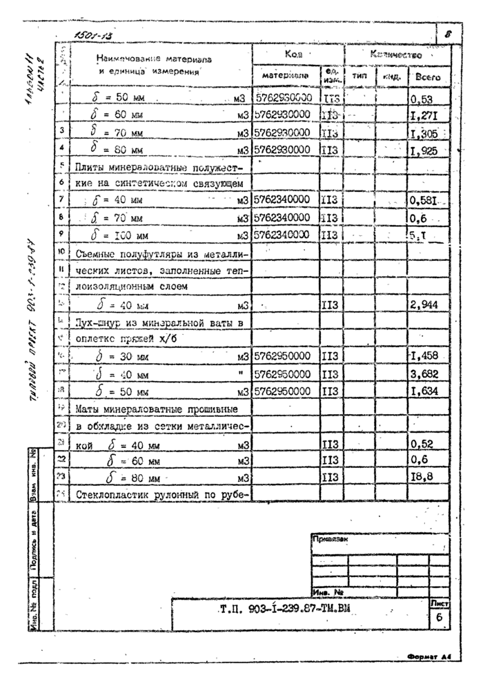 Стр. 10