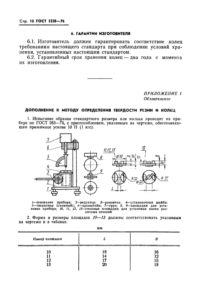 Стр. 11