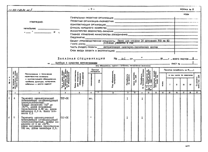 Стр. 10