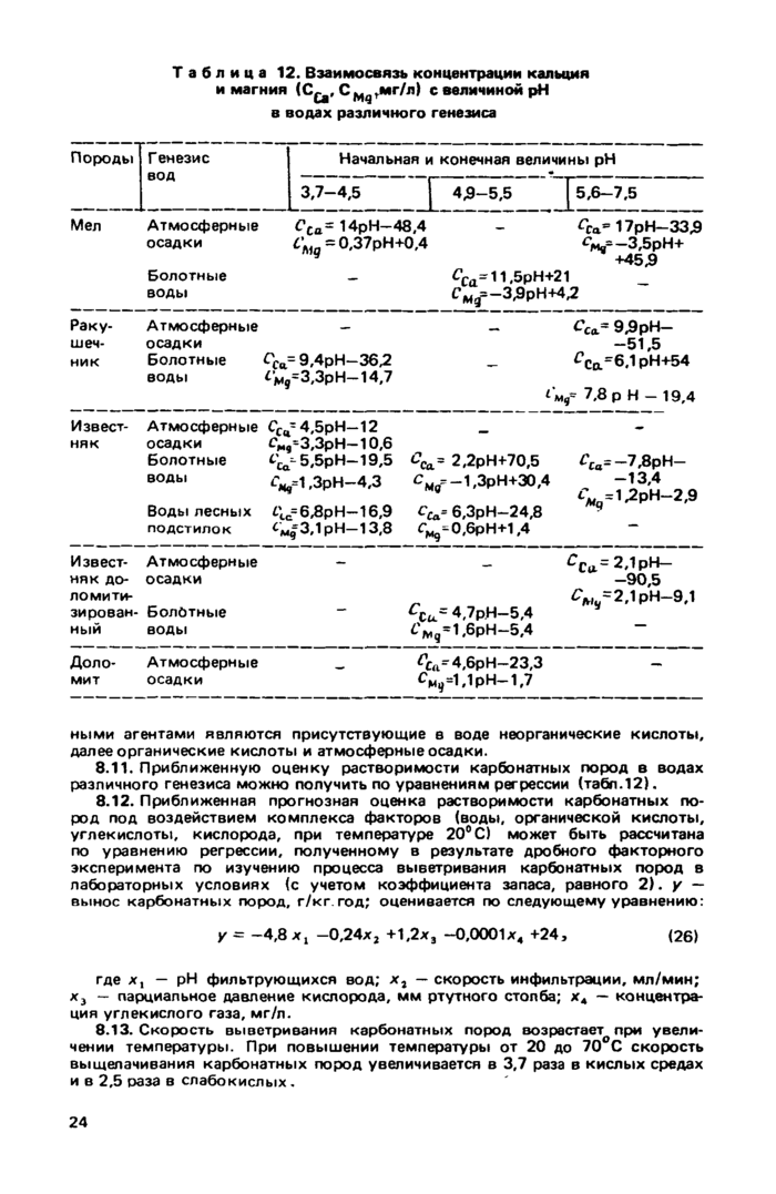 Стр. 26