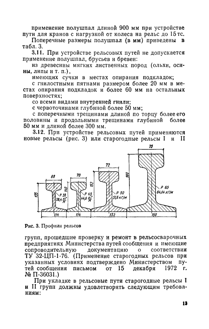 Стр. 13