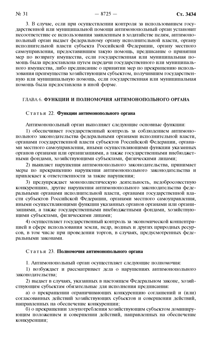 Сфера Действия Антимонопольного Законодательства Российской Федерации Реферат