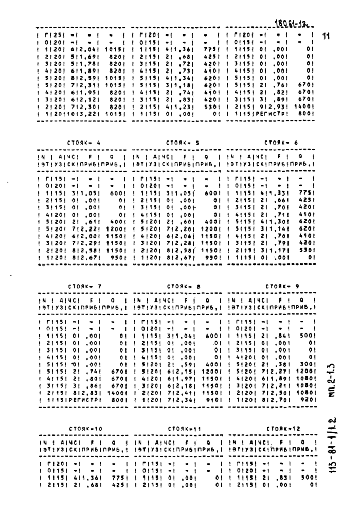 Стр. 11