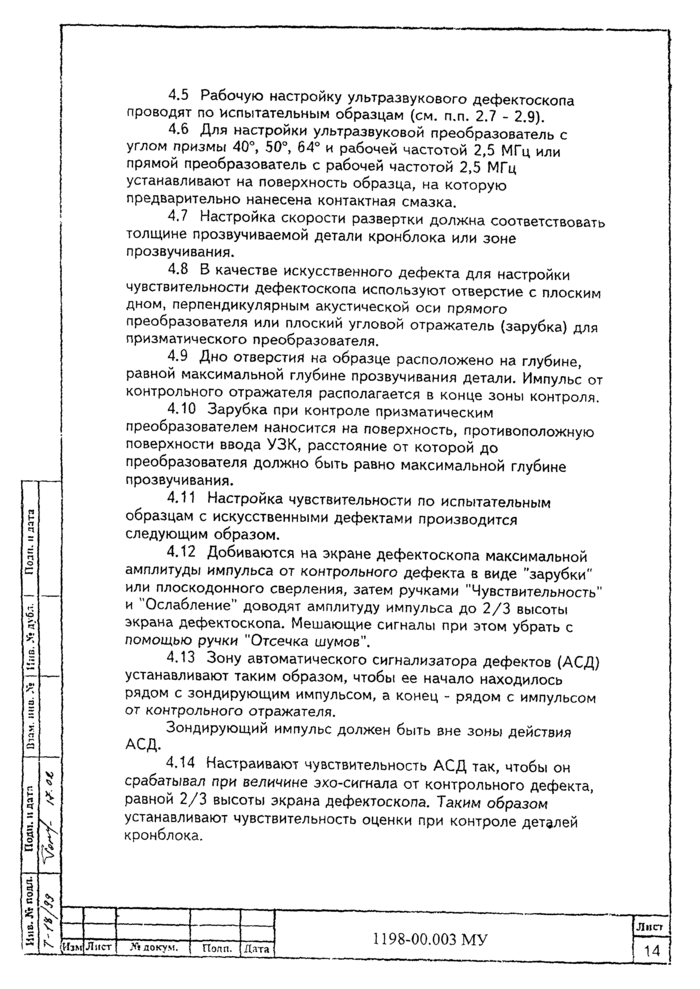 Стр. 14