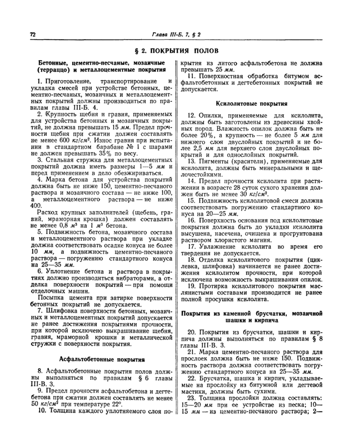 Стр. 11