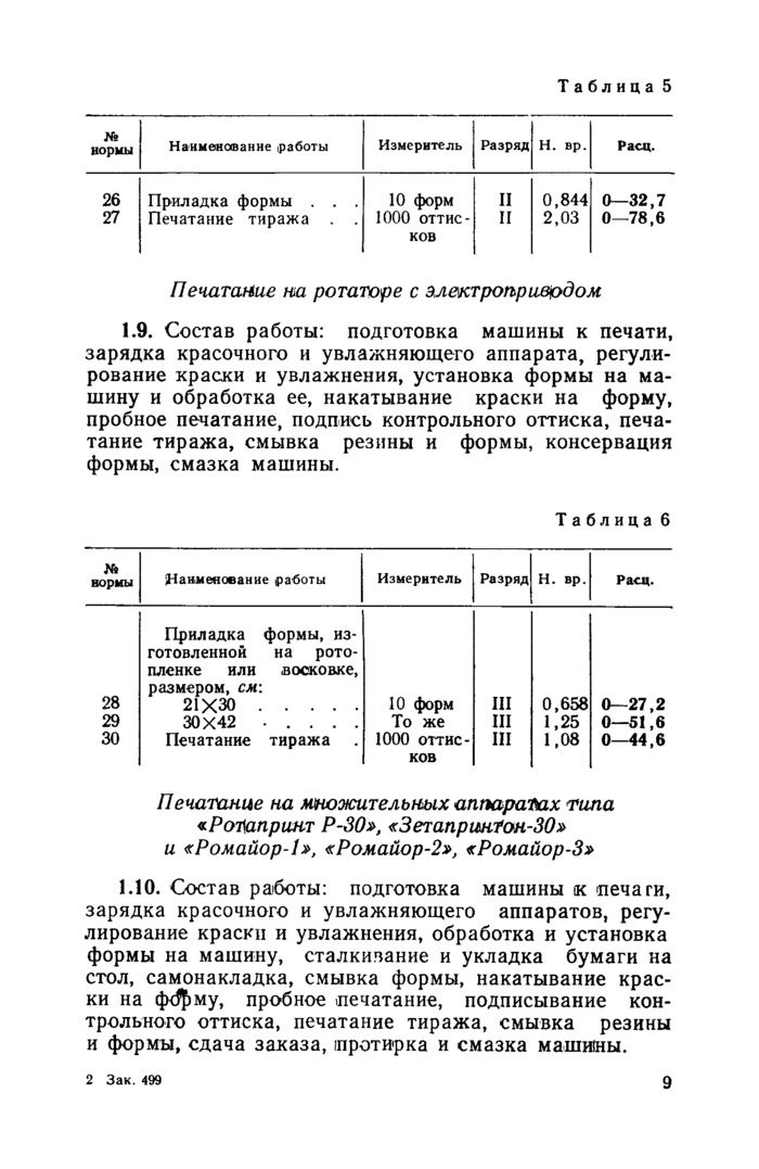 Стр. 10