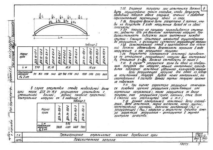 Стр. 7