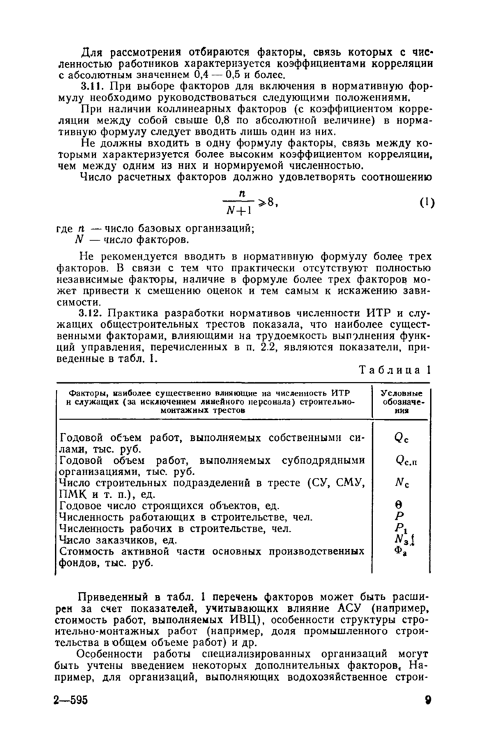 Стр. 11