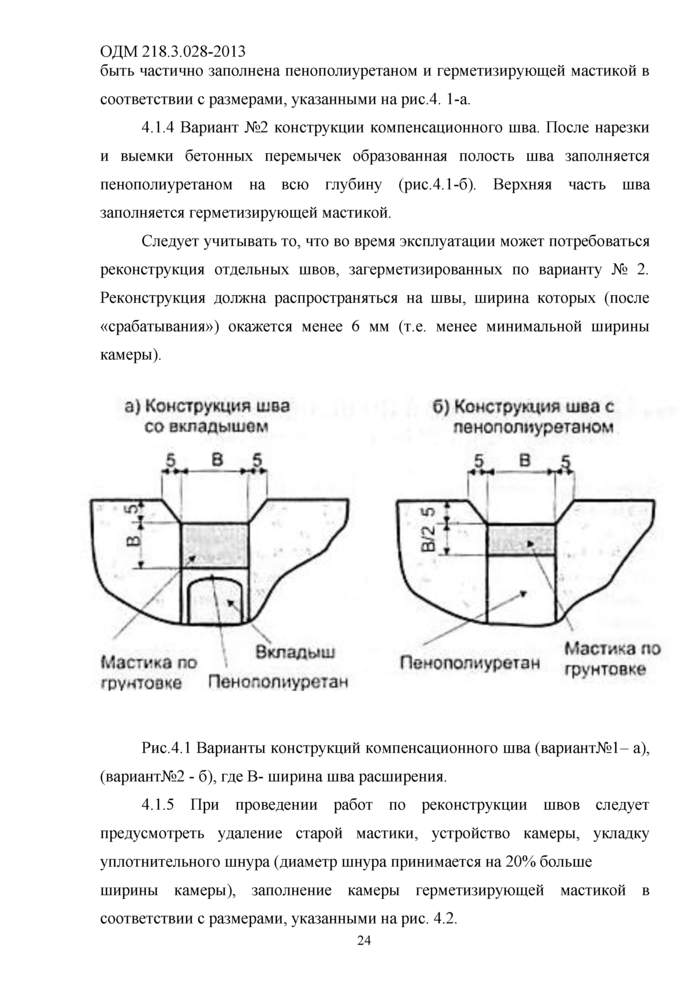 Стр. 24