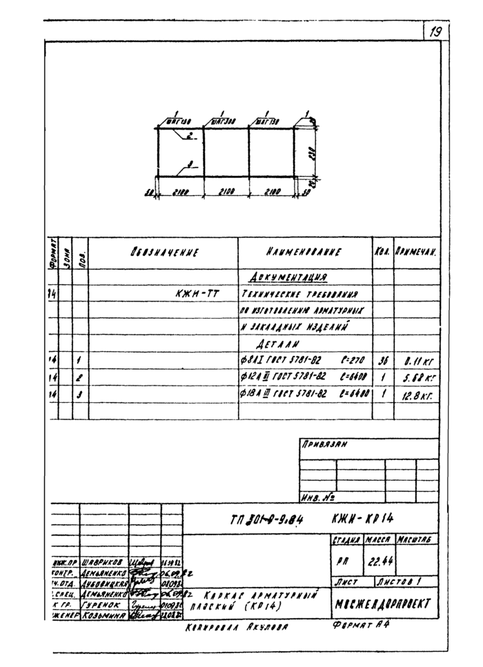 Стр. 20