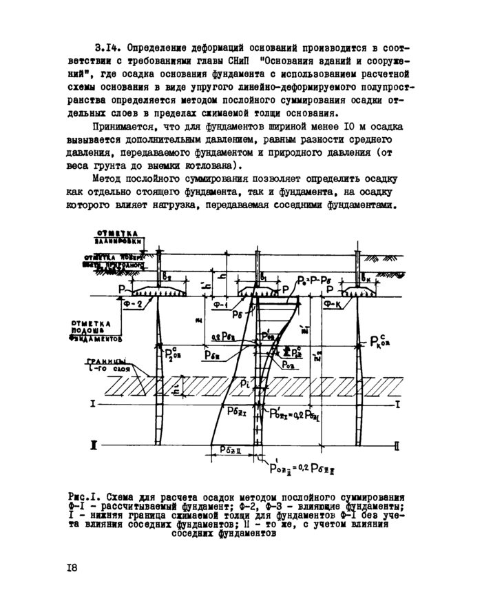 Руководство по выбору проектных решений фундаментов