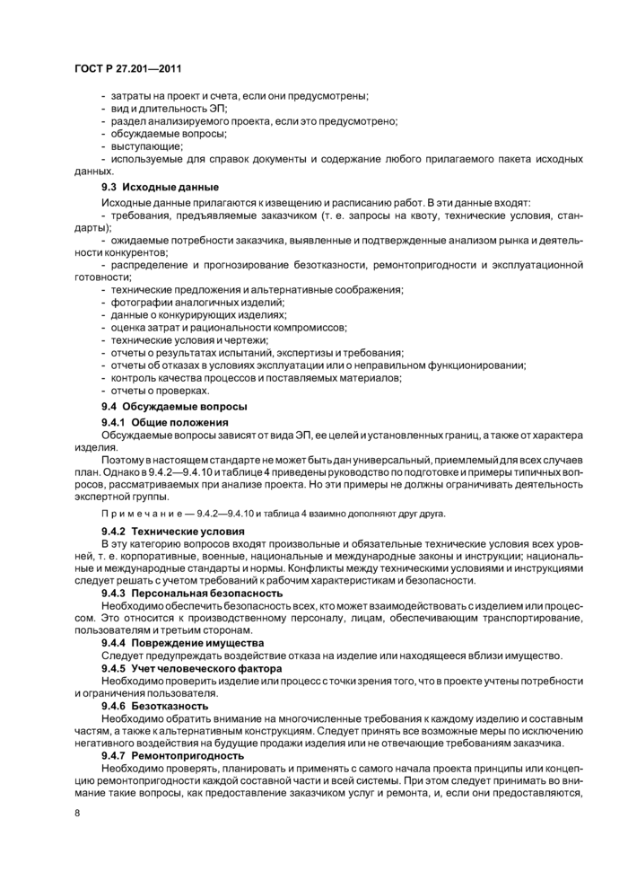 Стр. 12