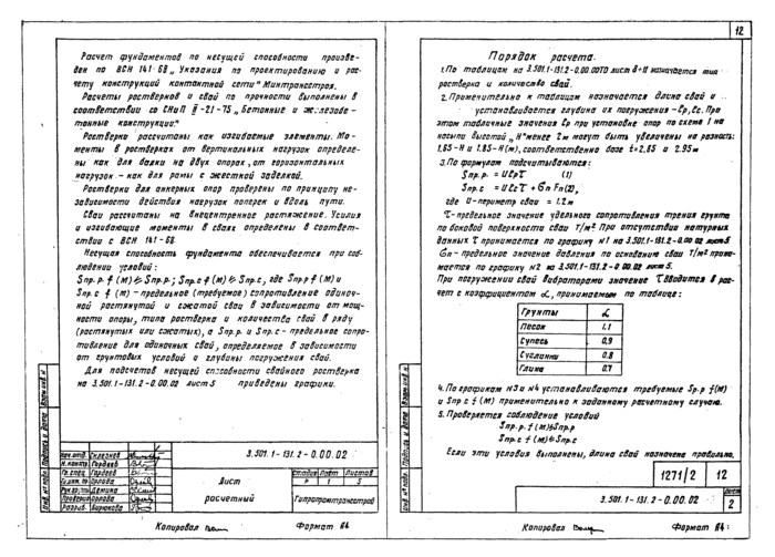 Стр. 12