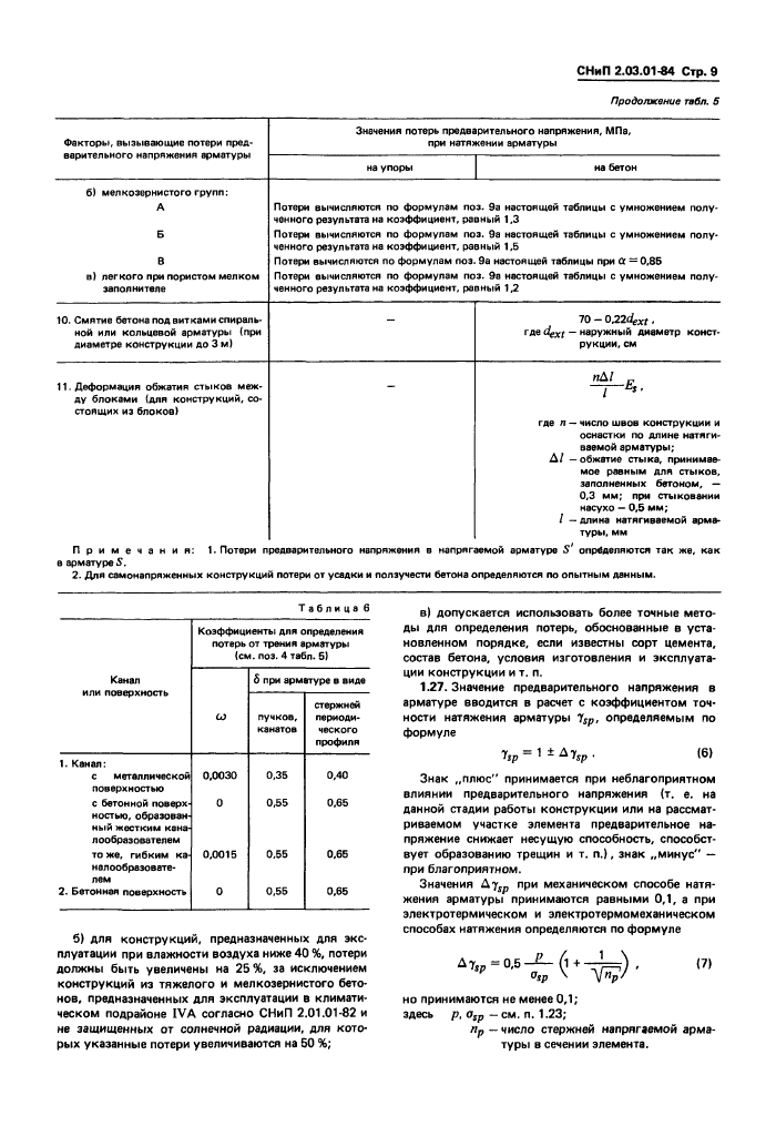 Стр. 11