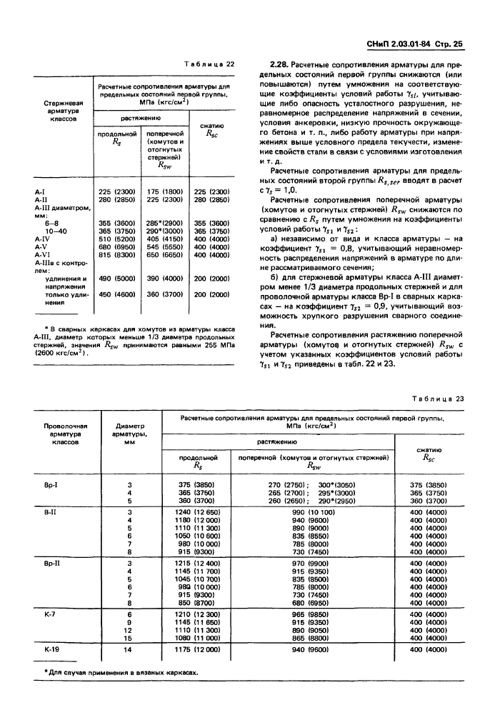 Стр. 27