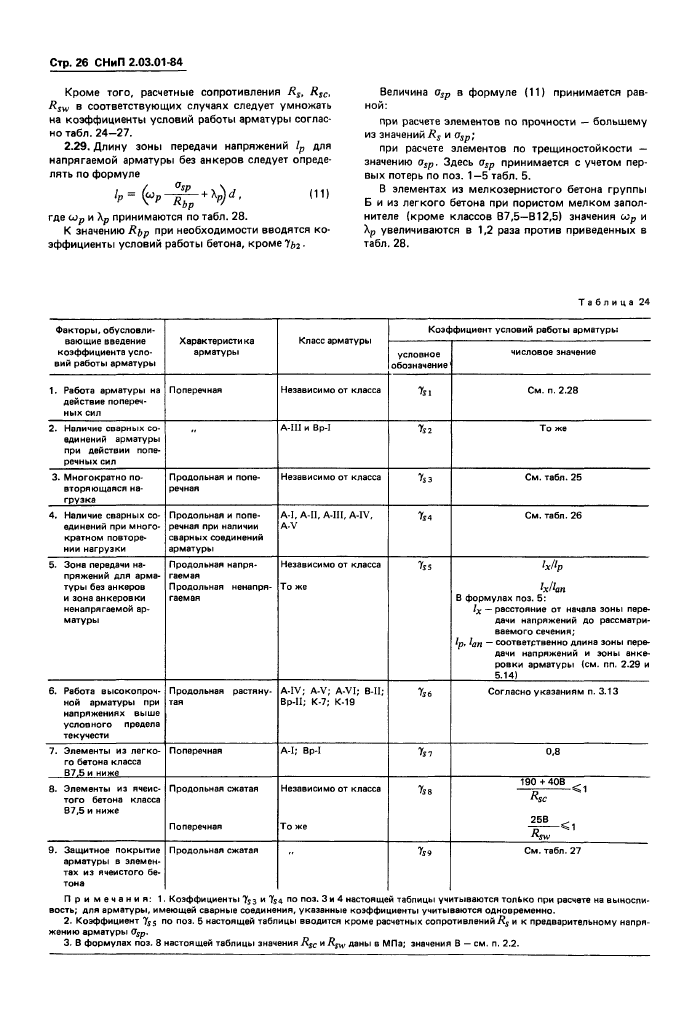 Стр. 28