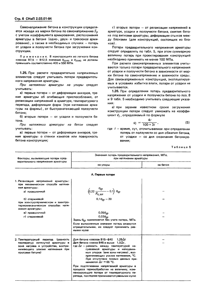 Стр. 8
