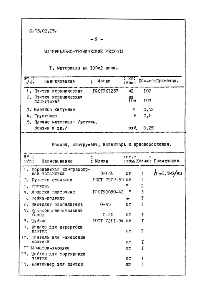 Стр. 11