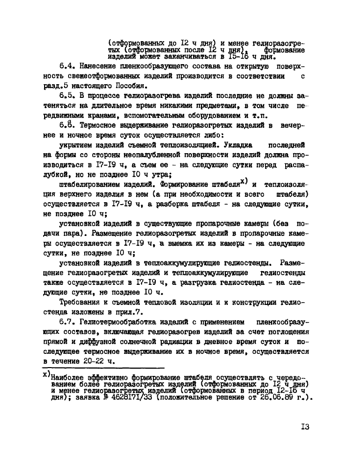 Стр. 14