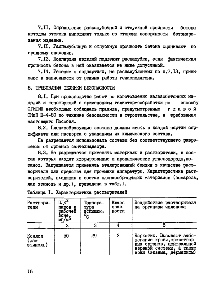 Стр. 17