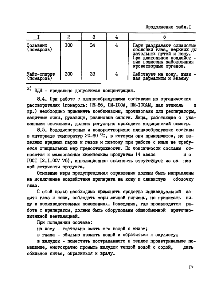 Стр. 18
