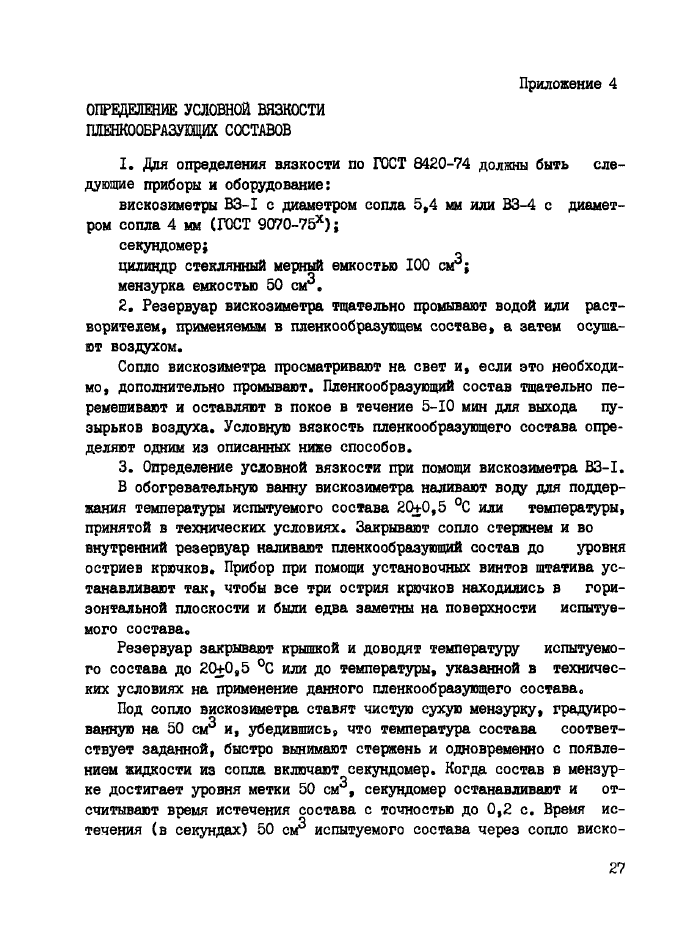 Стр. 28