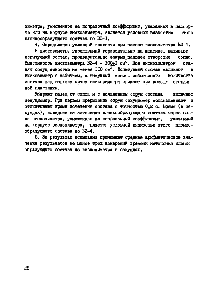 Стр. 29
