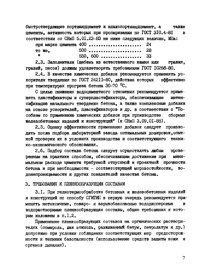 Стр. 8