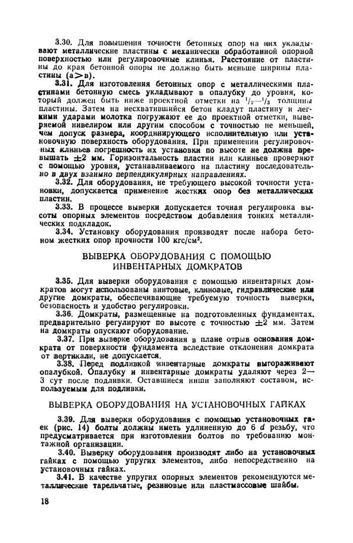 Стр. 18