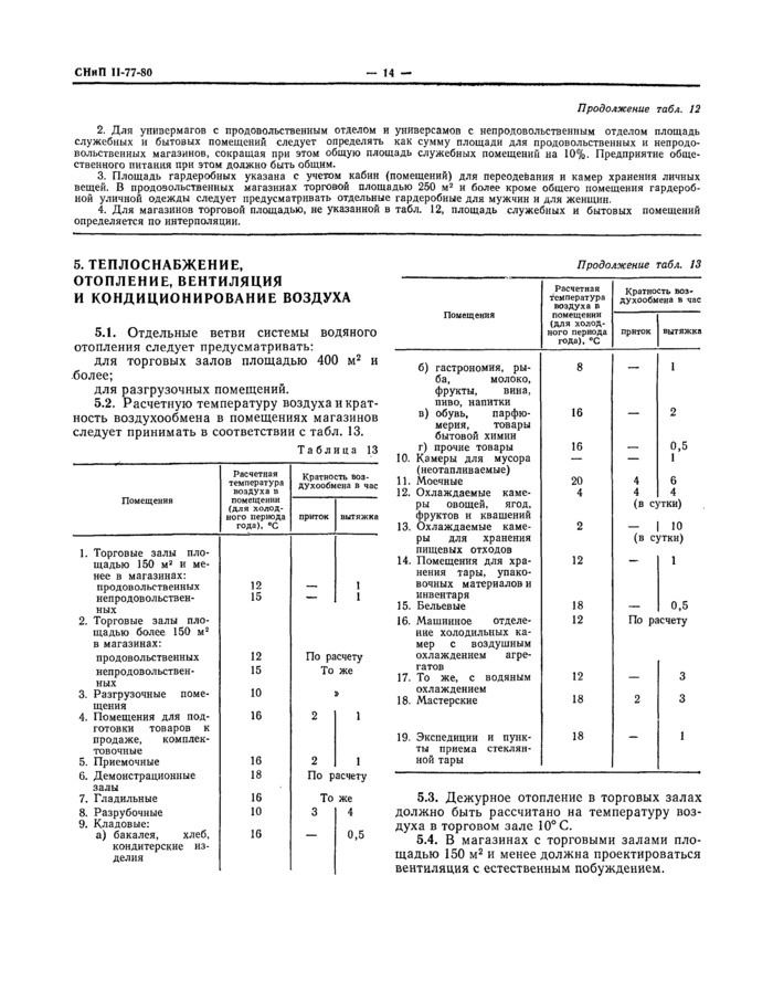 Стр. 16