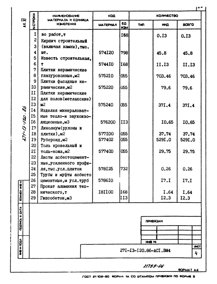 Стр. 20