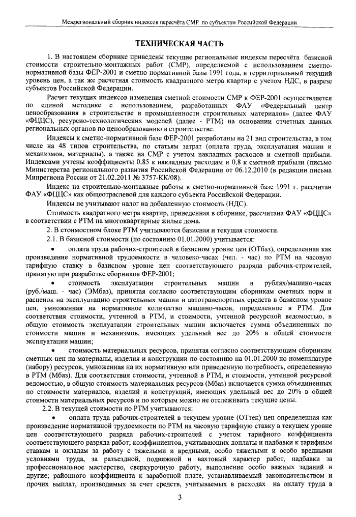 Стр. 3