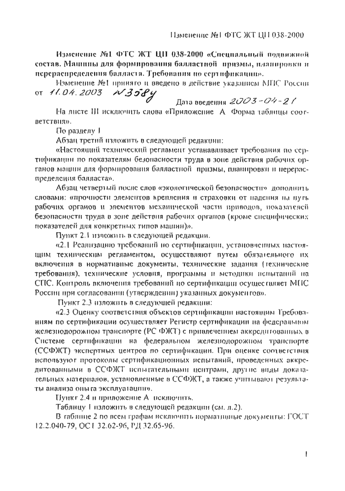 Стр. 13