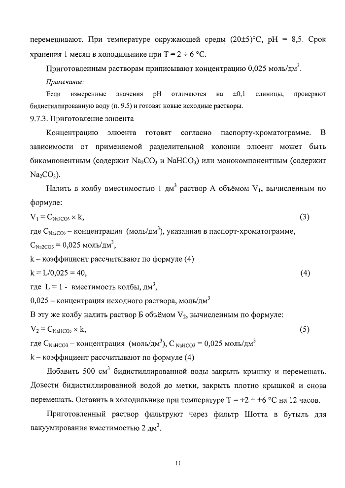 Стр. 11