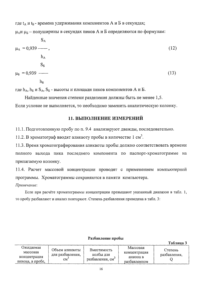 Стр. 16