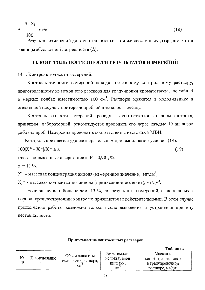 Стр. 18