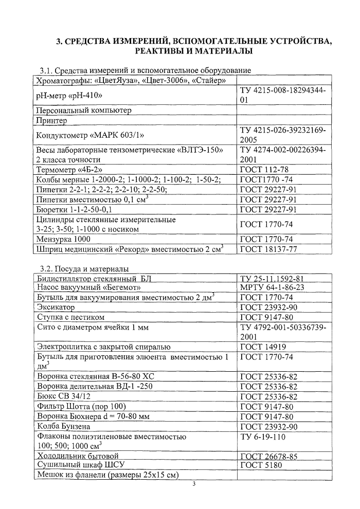 Стр. 3