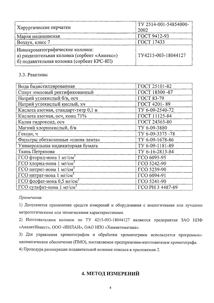 Стр. 4