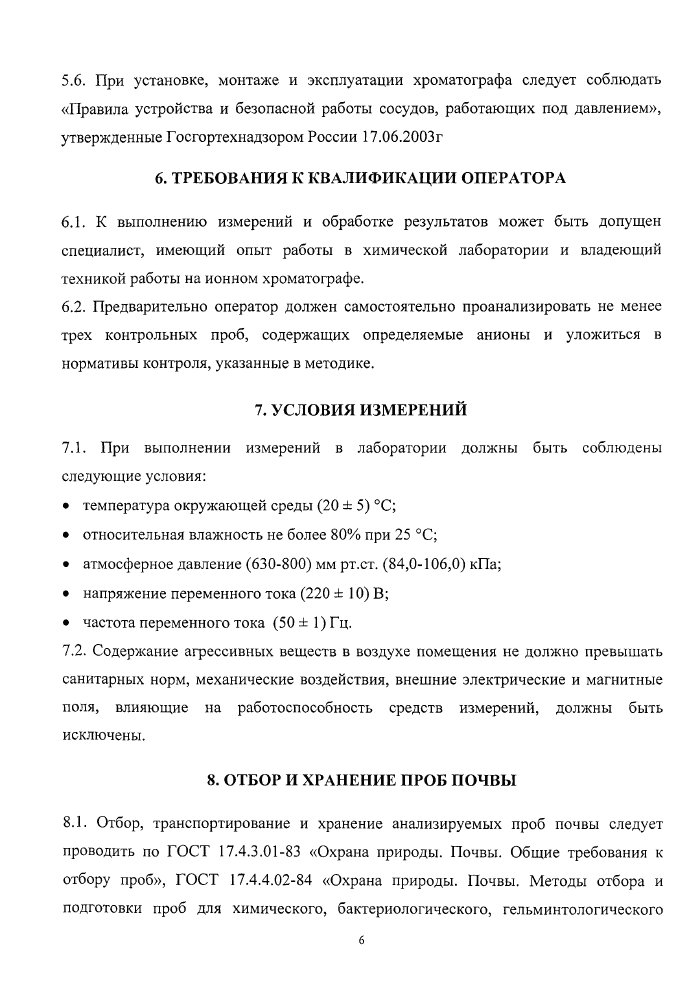 Стр. 6