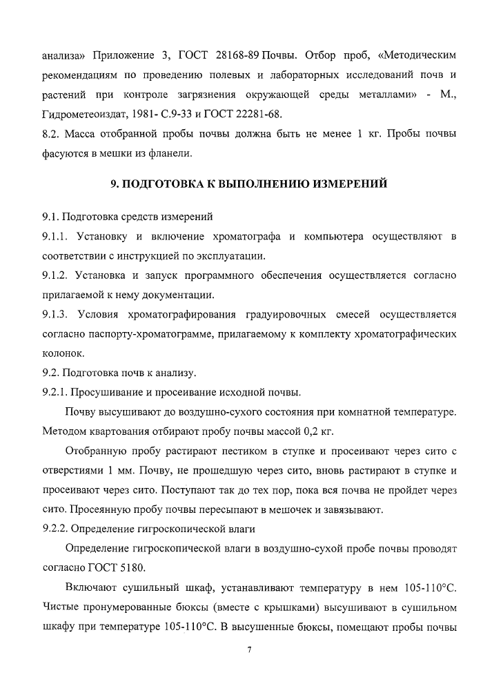 Стр. 7