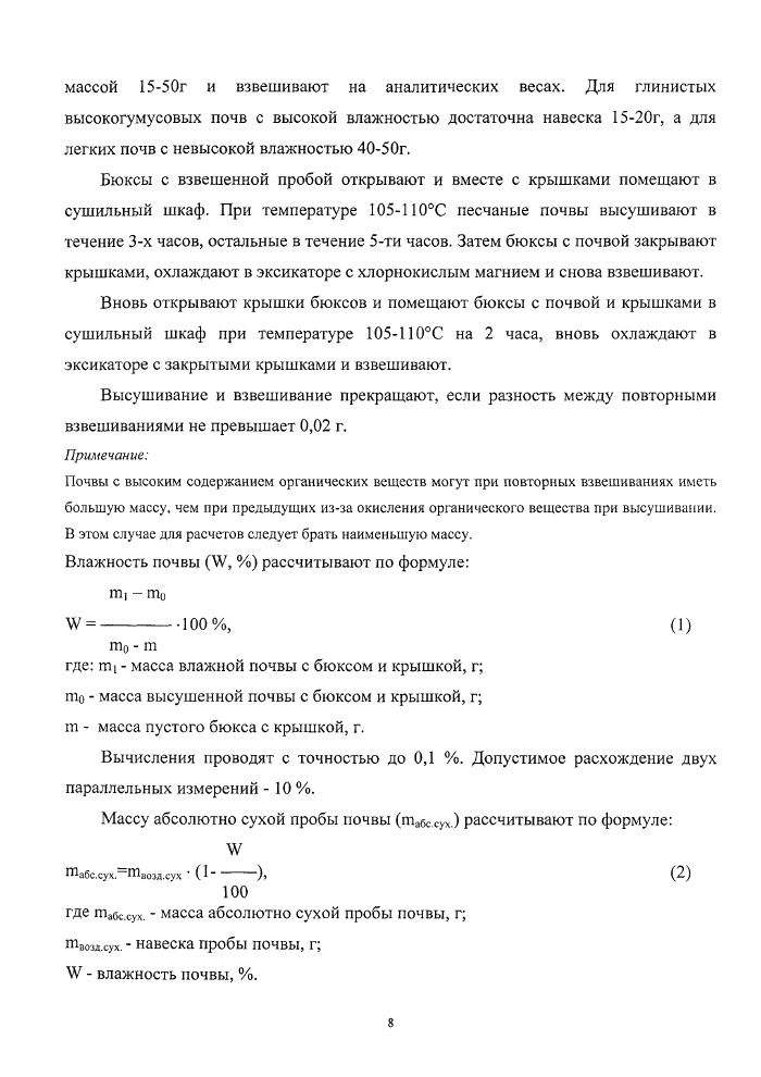 Стр. 8