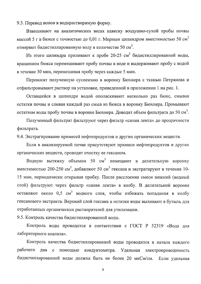 Стр. 9