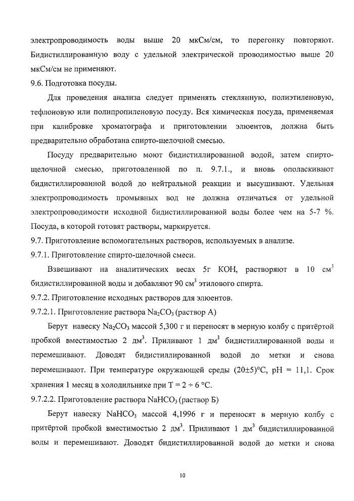 Стр. 10