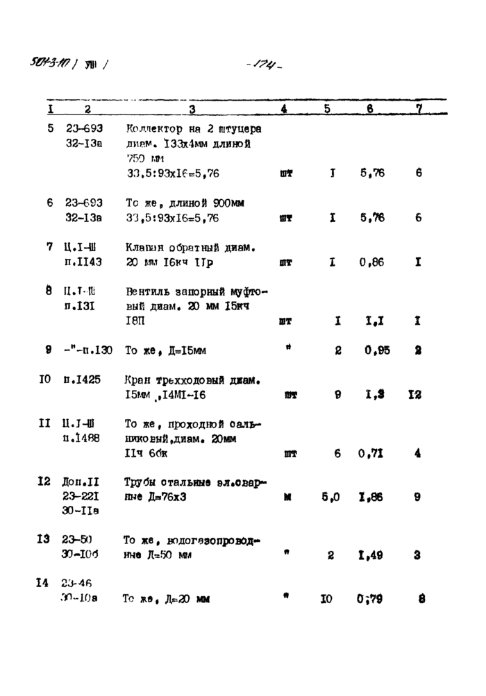 Стр. 17