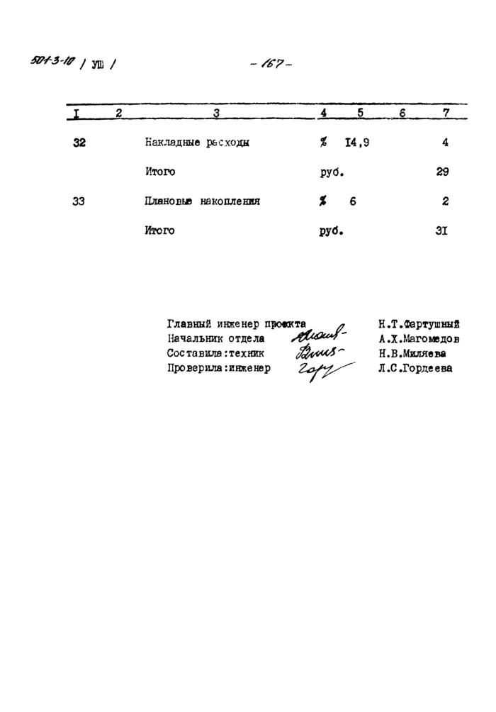 Стр. 10